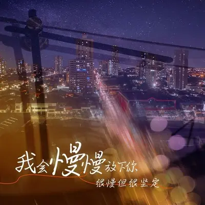 想我就来见我 - 浅夏封面