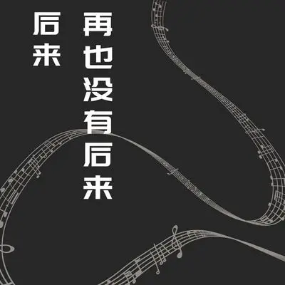 在意别人只会迷失自己封面