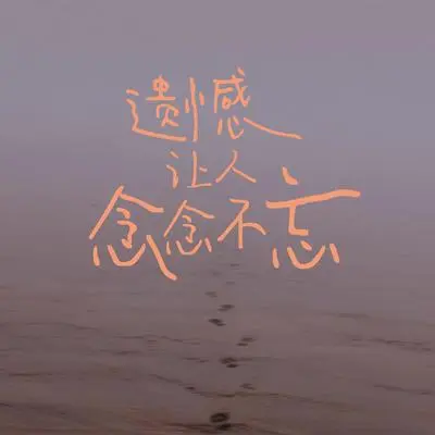短暂又遗憾的相遇 - 雨默封面
