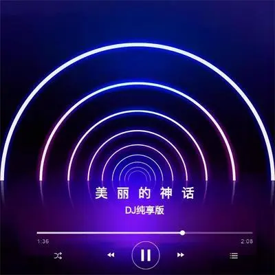 美丽的神话(DJ纯享版)封面