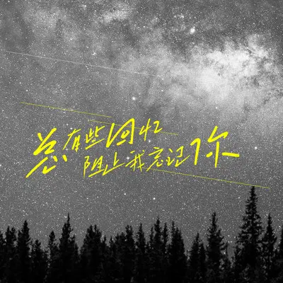 荒芜的晨风最后都无疾而终(钢琴版)封面