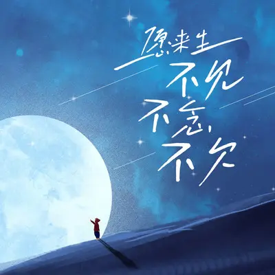 月亮是脉搏 太阳是心跳(钢琴版)封面