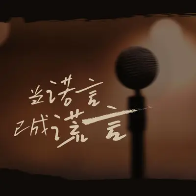 爱在每一个有你的瞬间(钢琴版) - 雨默封面