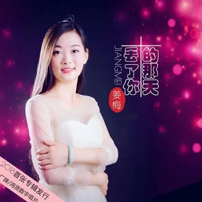 丢了你的那天封面