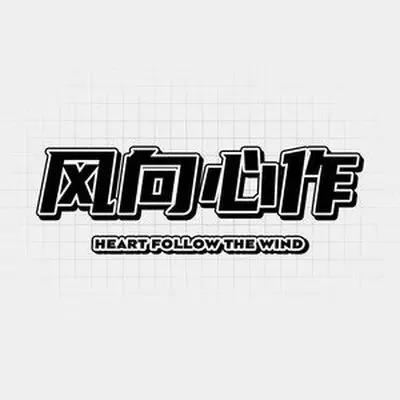 把你从生活抽离(伴奏)封面