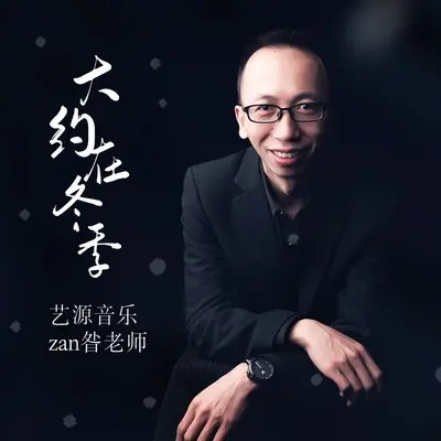 大约在冬季封面