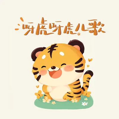 睡吧小宝宝封面