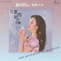 拉美西斯的乐章