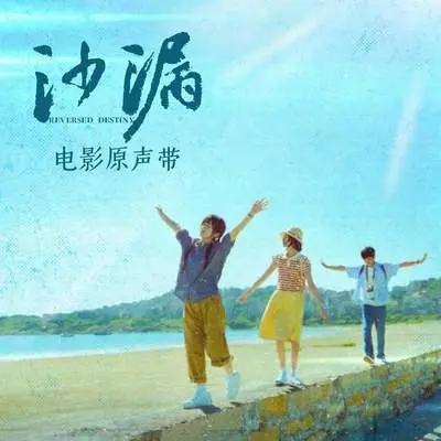 Please be brave（电影《沙漏》插曲） - 陈雪燃封面
