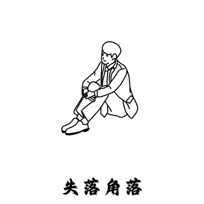 很坚强封面