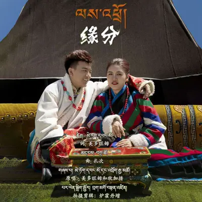 缘分封面