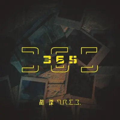 365封面
