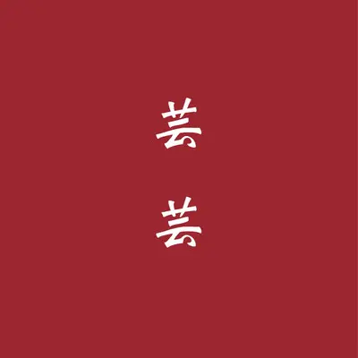 这里封面
