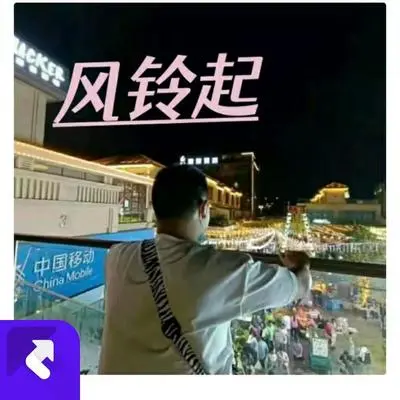 风铃起封面