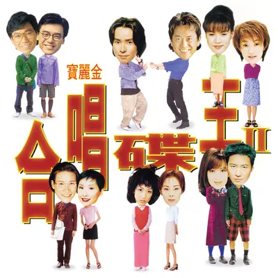 缘份封面