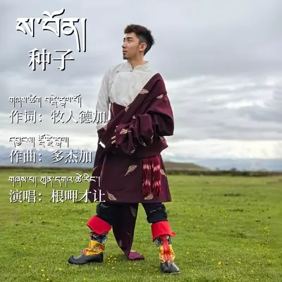 种子封面