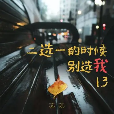 忘了我封面