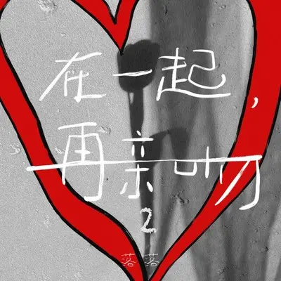 晚风轻轻吹过的爱封面