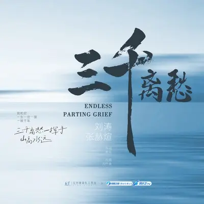 三千离愁封面