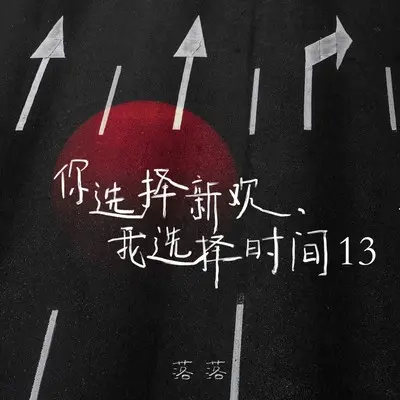 浪漫让你温柔也让你最惹人泪流封面