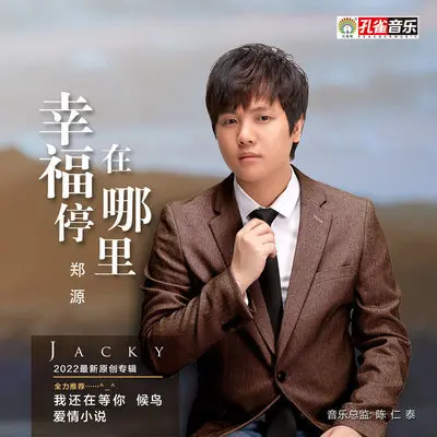聊聊 - 郑源封面