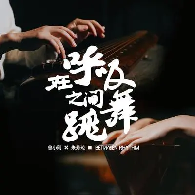 清夜封面