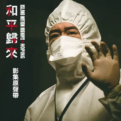 为着心所爱的人(台语版)封面