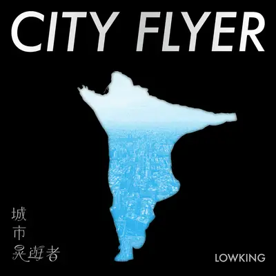 Lita kana da 全力原梦（Chill版）封面