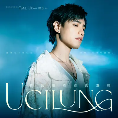 Qluluy baraw Ucilung-海上漂流封面