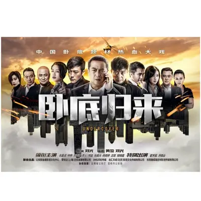 离开即归来(电视剧《卧底归来》主题曲)封面