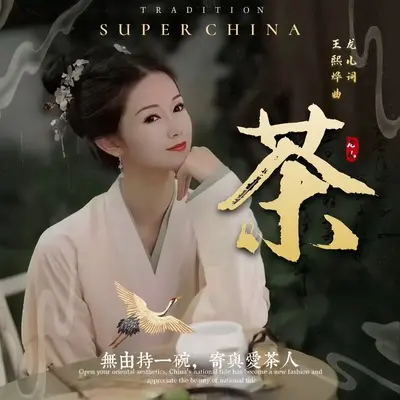 茶封面