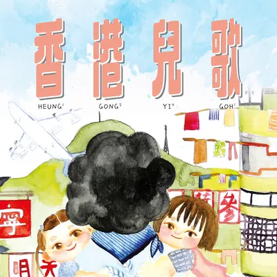 点心歌封面