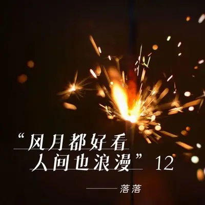 爱人不会错过封面