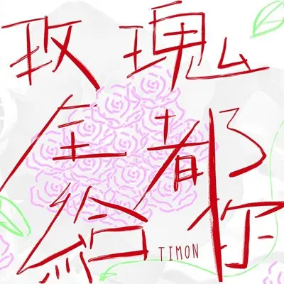 算不算不太好运封面