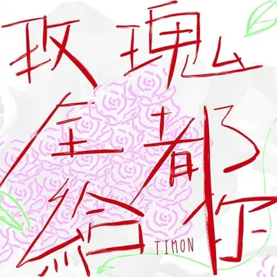 成熟定会有些缺陷的美封面
