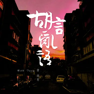 None Sense封面