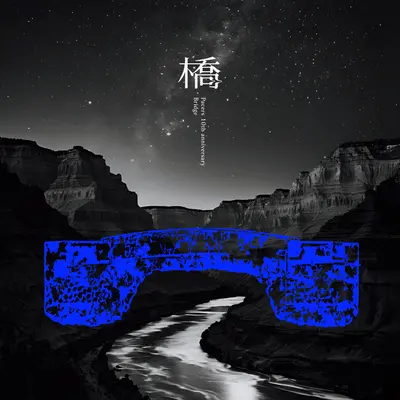 桥封面