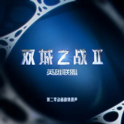 Rebel Heart (from the series Arcane League of Legends)封面