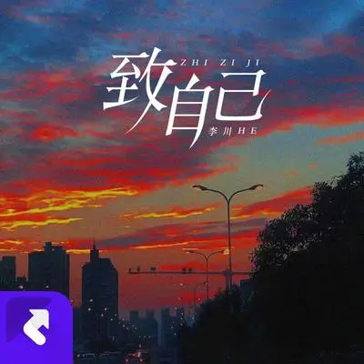 致自己封面