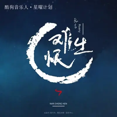难生恨封面
