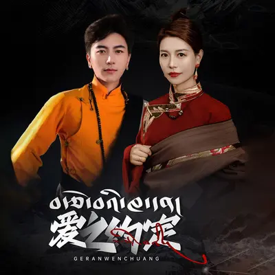 爱的约定封面