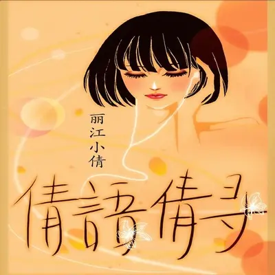 一瞬间（完整版）封面