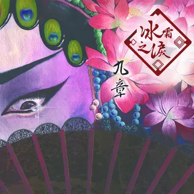 临界封面