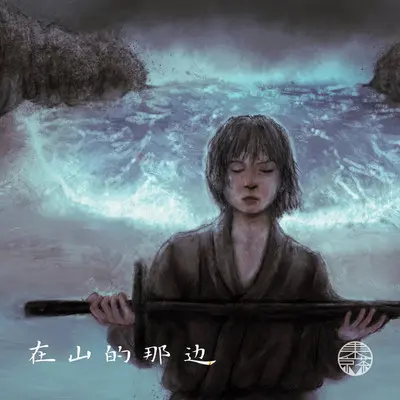 鲸落 - 冬京茶封面