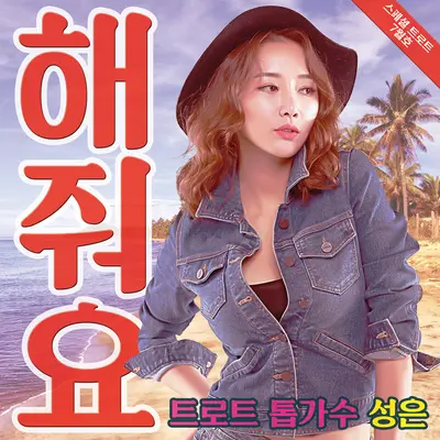 해줘요 (Please) (MR)封面