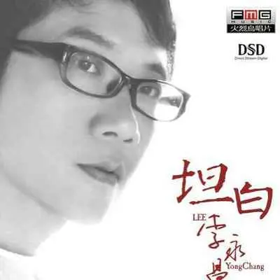 坦白封面