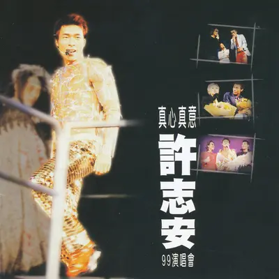 Yue Wen Yue Shang Xin (Live)+越吻越伤心 (Live)+越吻越伤心 (Live)(Live)封面