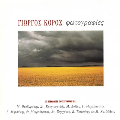 Δακρυσμένα Μάτια+Dakrismena Matia封面
