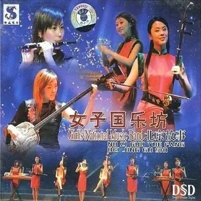 梦幻（专辑：北京故事）封面