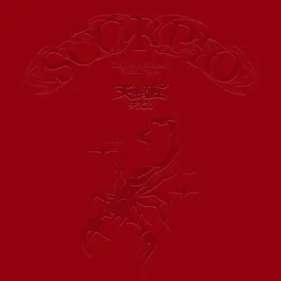 何必（《前任4：英年早婚》电影主题曲）封面